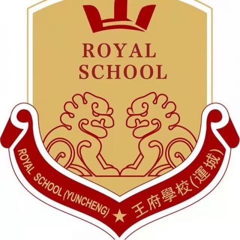 Yuncheng Royal School